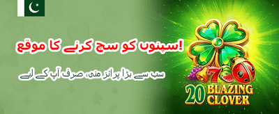 پاکستان کا نمبر 1 اسپن گیم banner